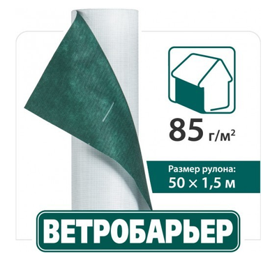 Ветробарьер 85 г/м2 фасадная мембрана для ветро- и гидроизоляции, В наличии