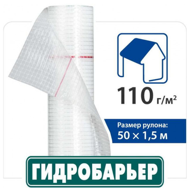 Гідробар'єр Д110 подкровельная диффузионная плівка, В наявності