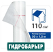 Гідробар'єр Д110 подкровельная диффузионная плівка, В наявності