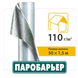 Паробар'єр R110 з алюмінієвим покриттям, В наявності