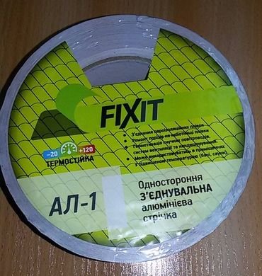 Стрічка АЛ-1 FIXIT, В наявності